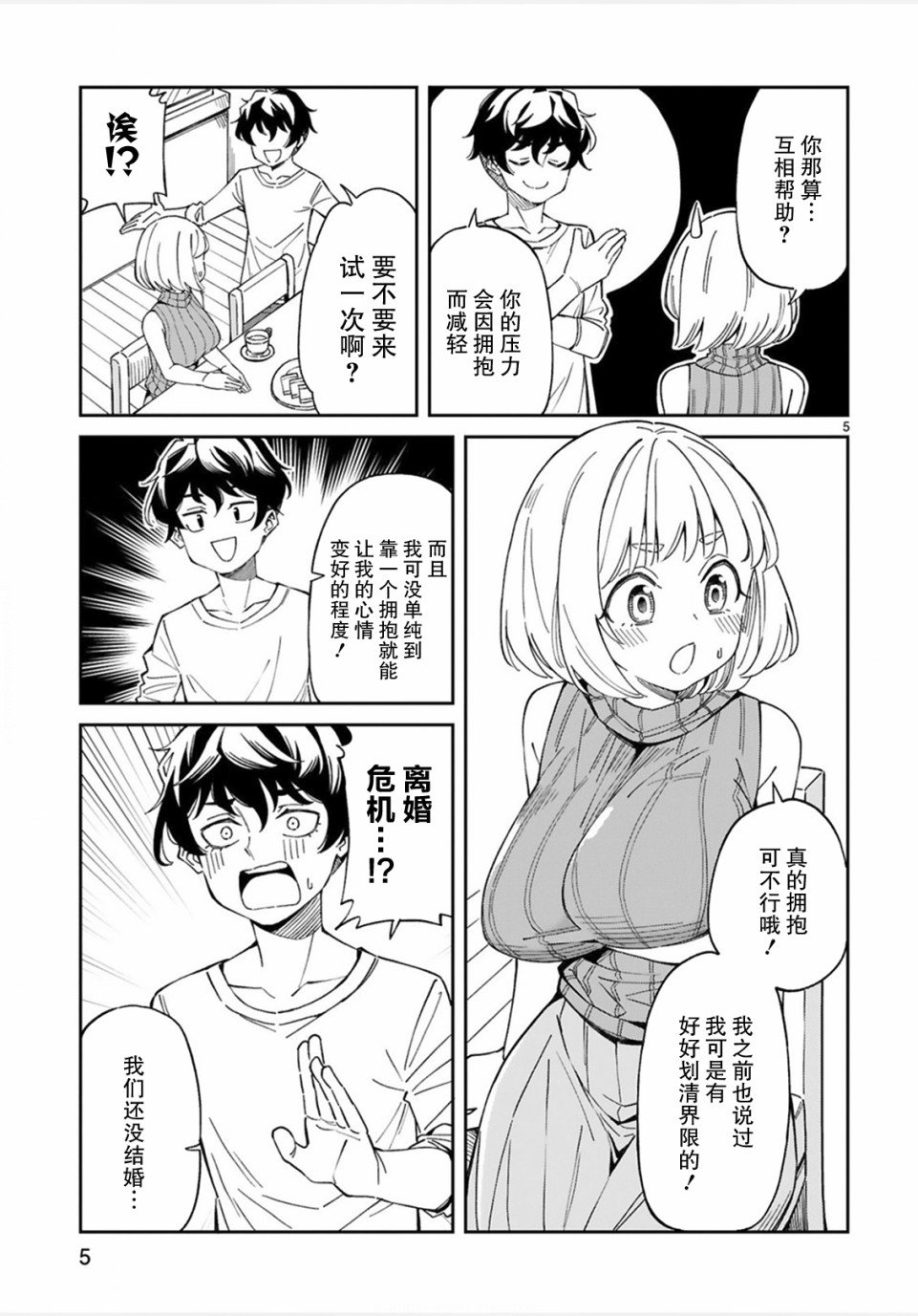 第4话