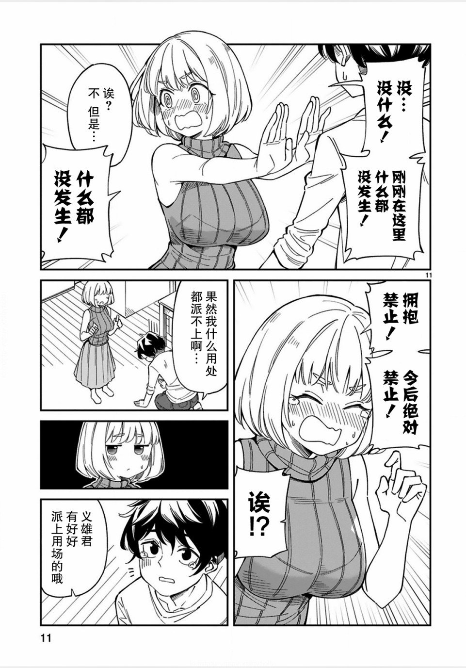 第4话