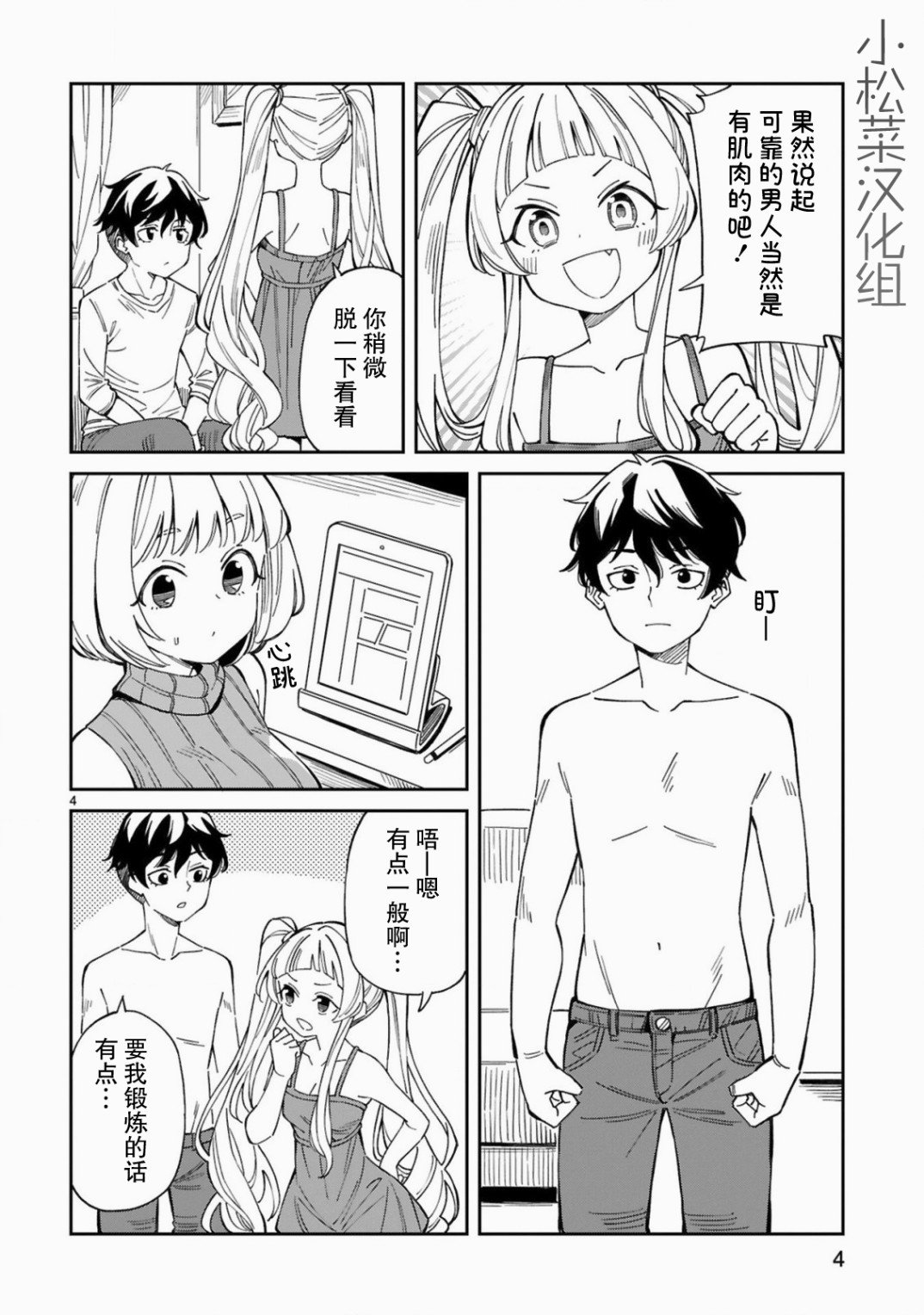 第5话
