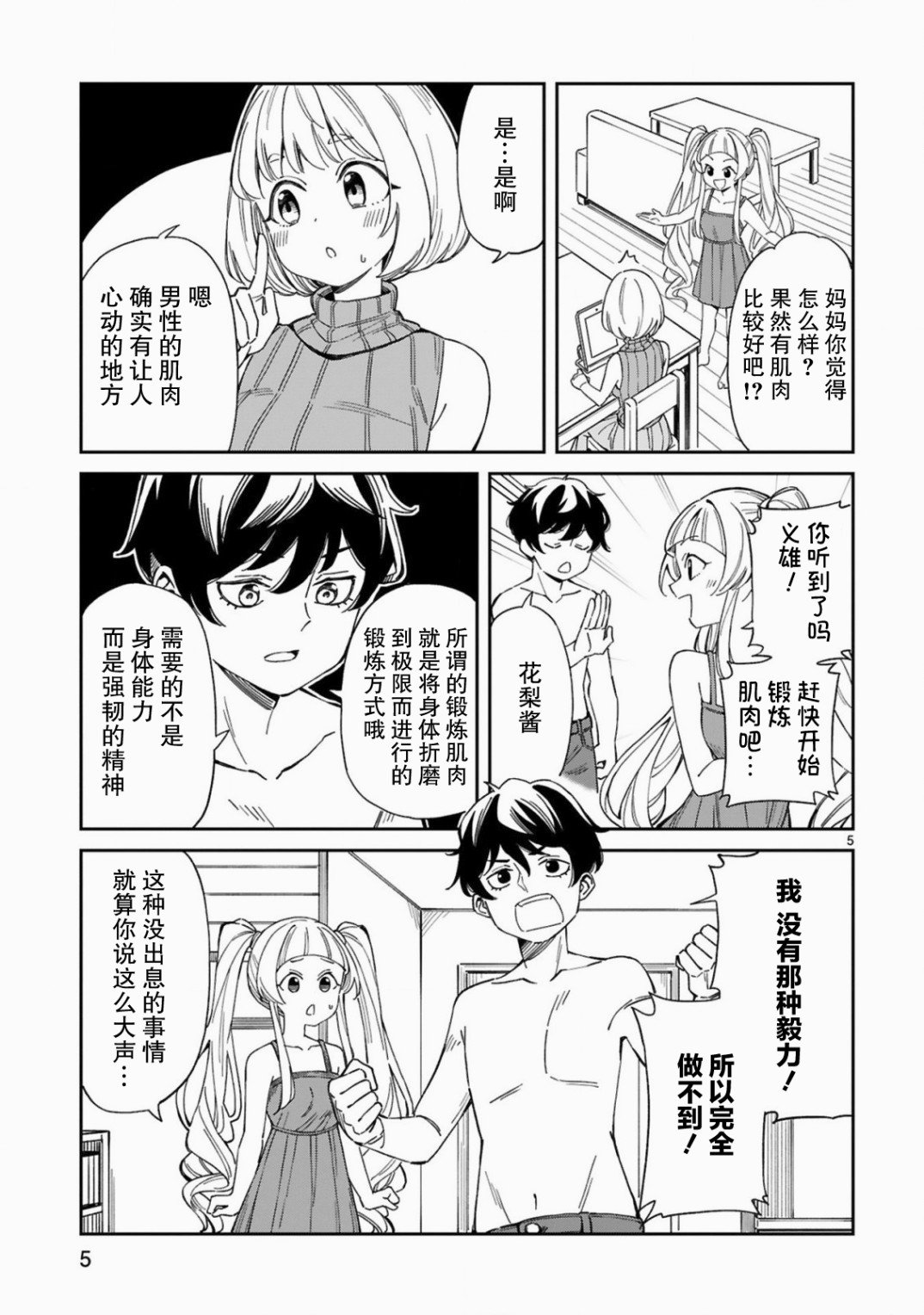 第5话