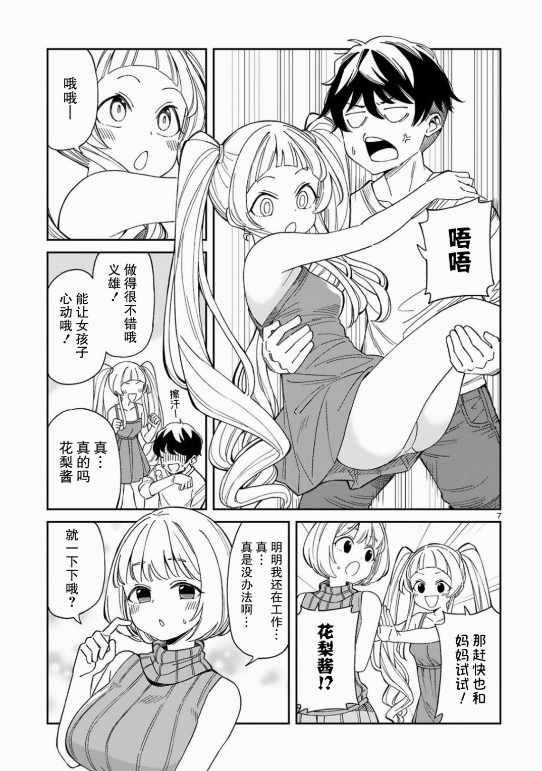 第5话