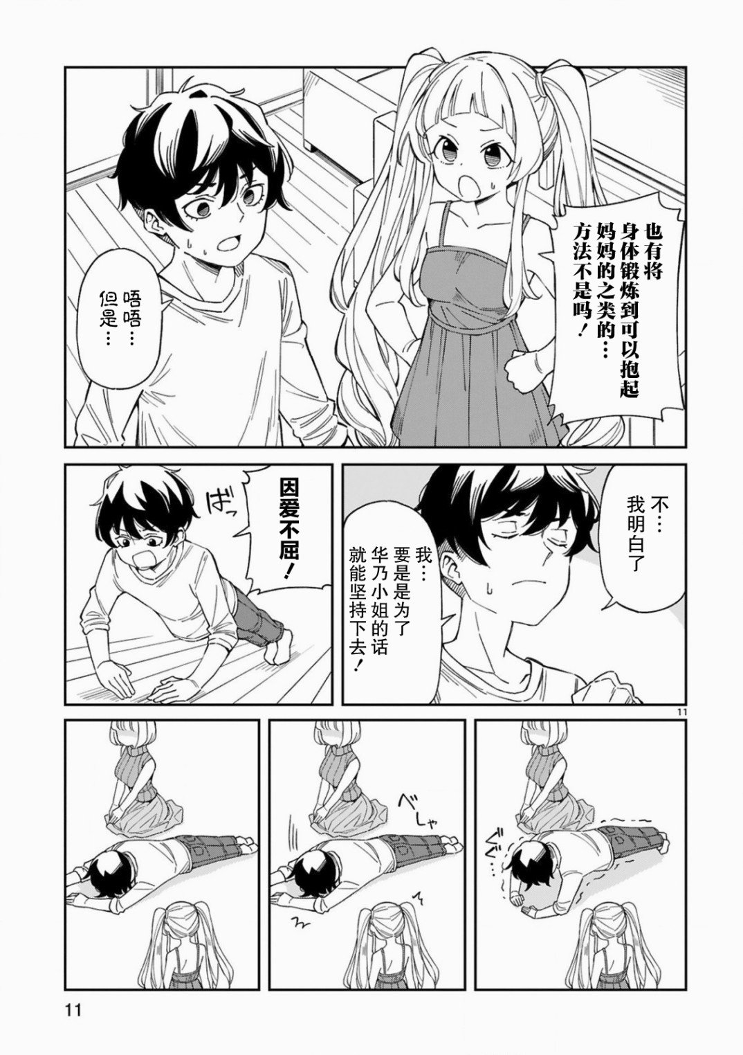 第5话