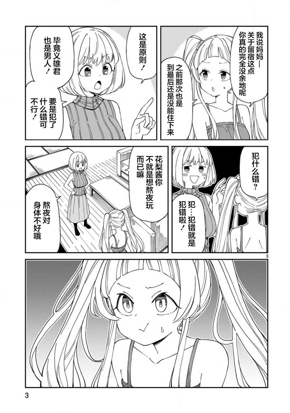 第6话