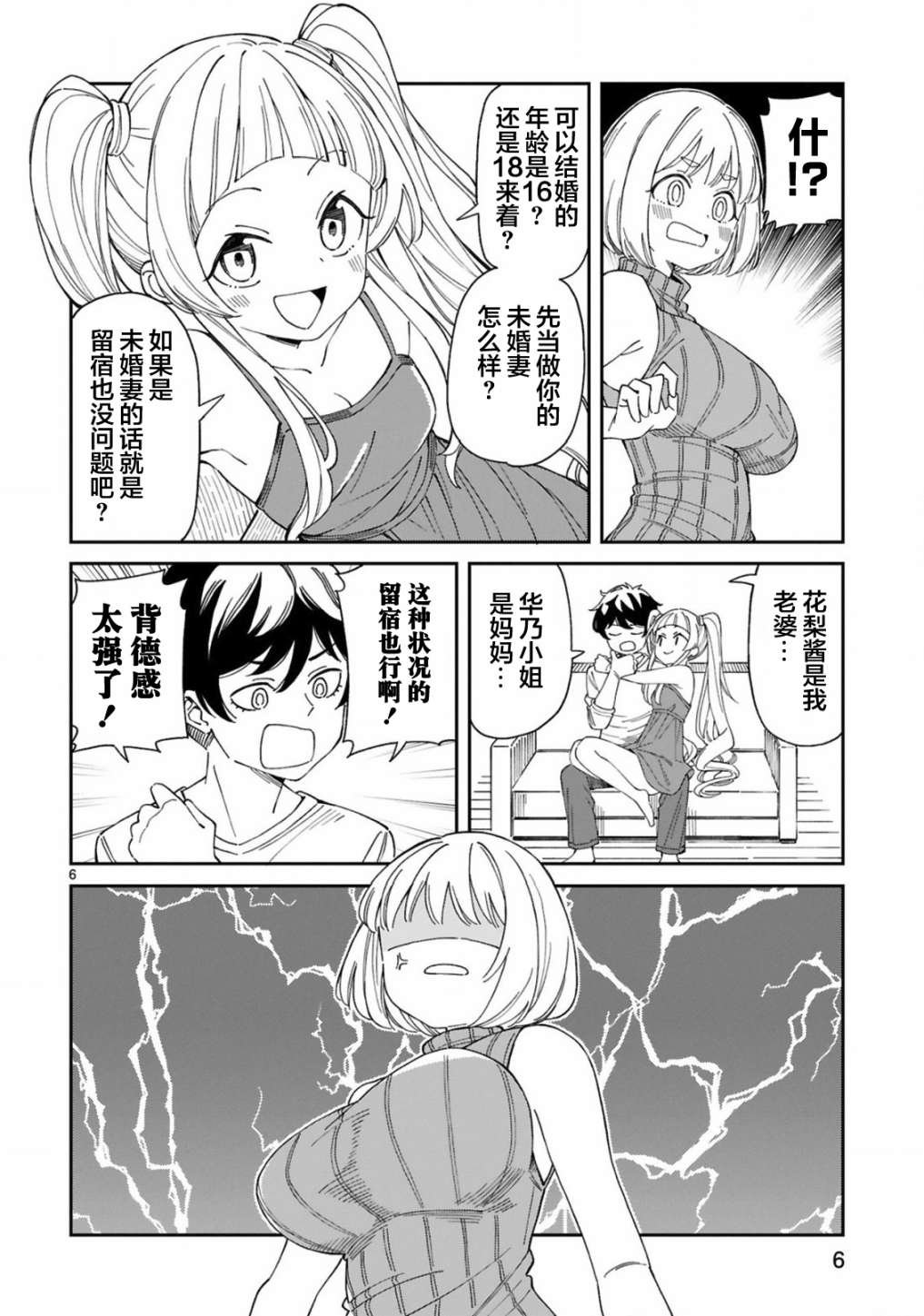 第6话