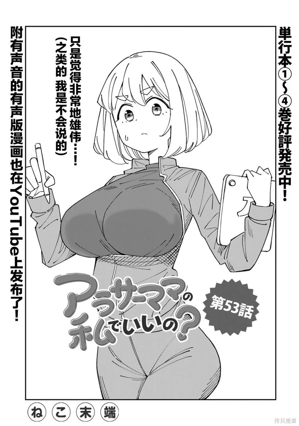 第53话