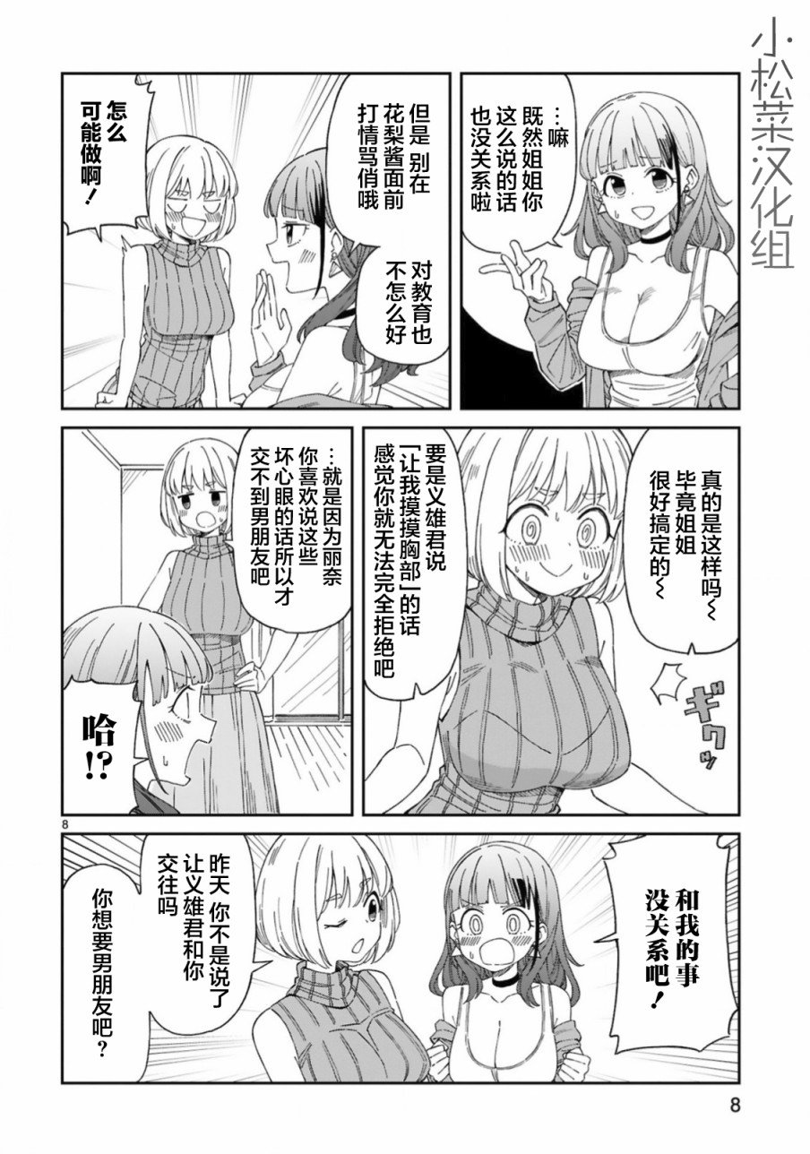 第8话