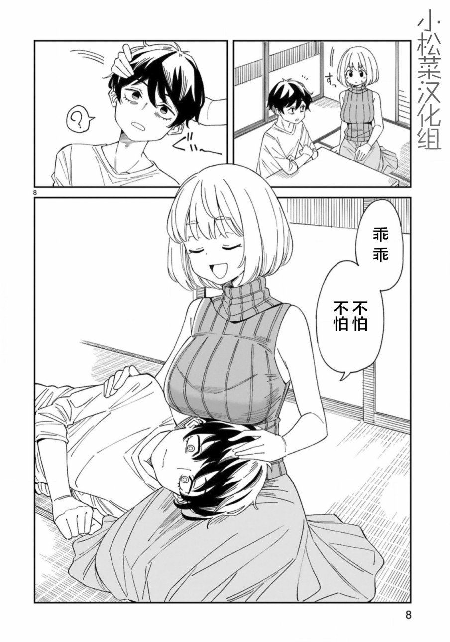 第9话