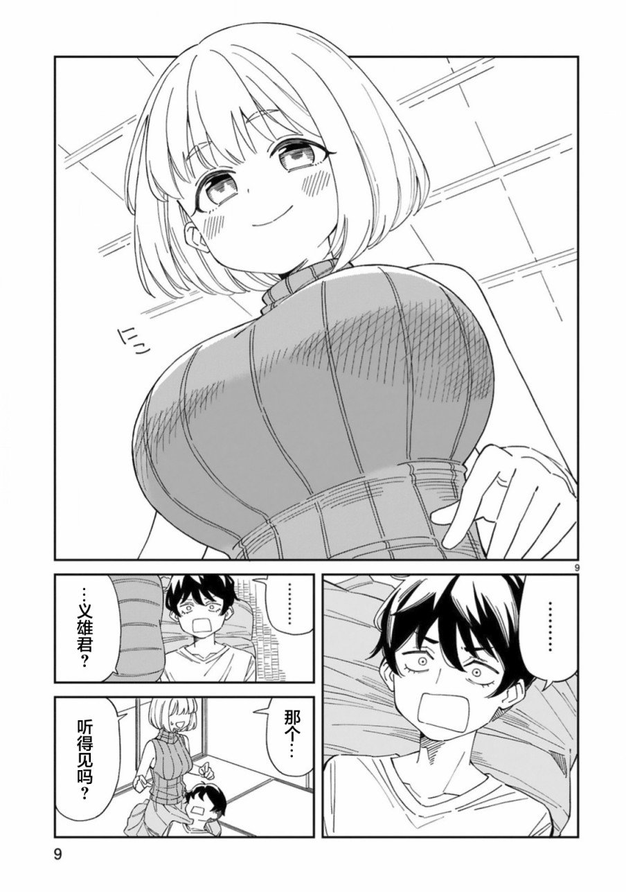 第9话