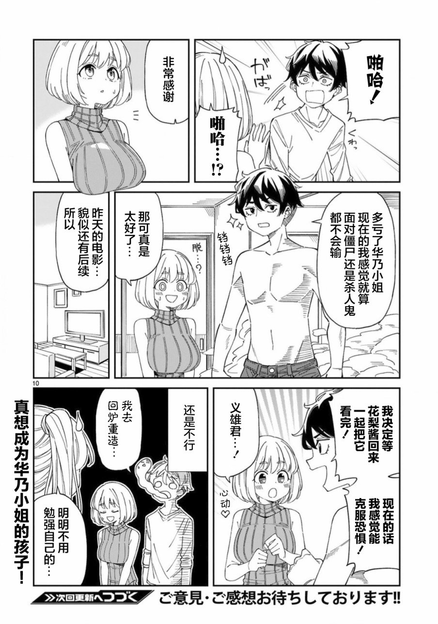 第9话