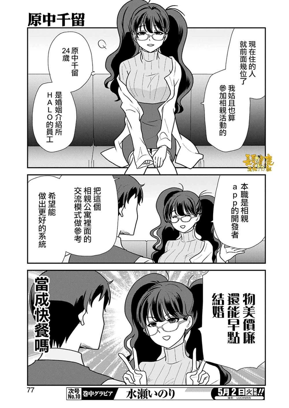 第2话