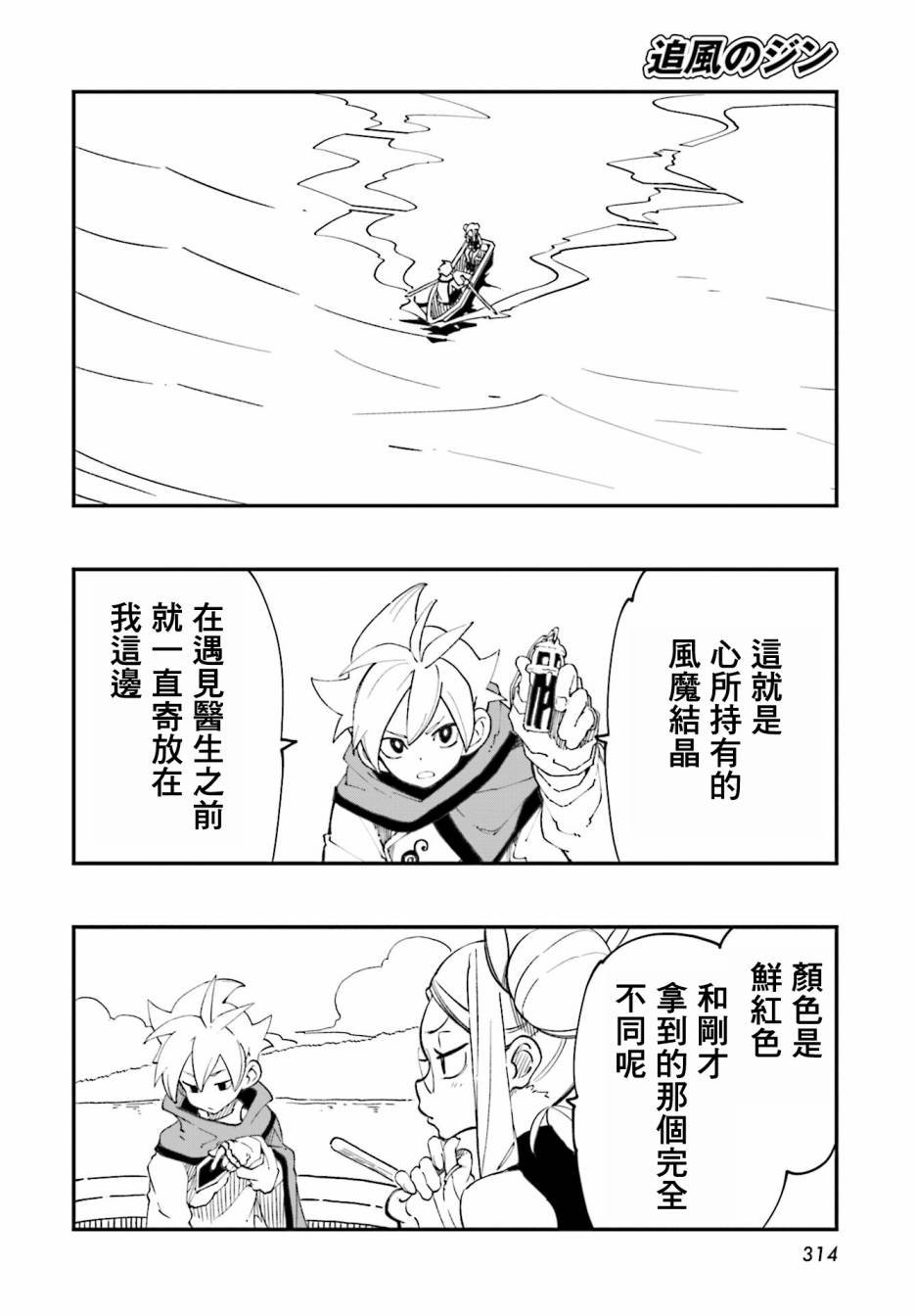 第14话