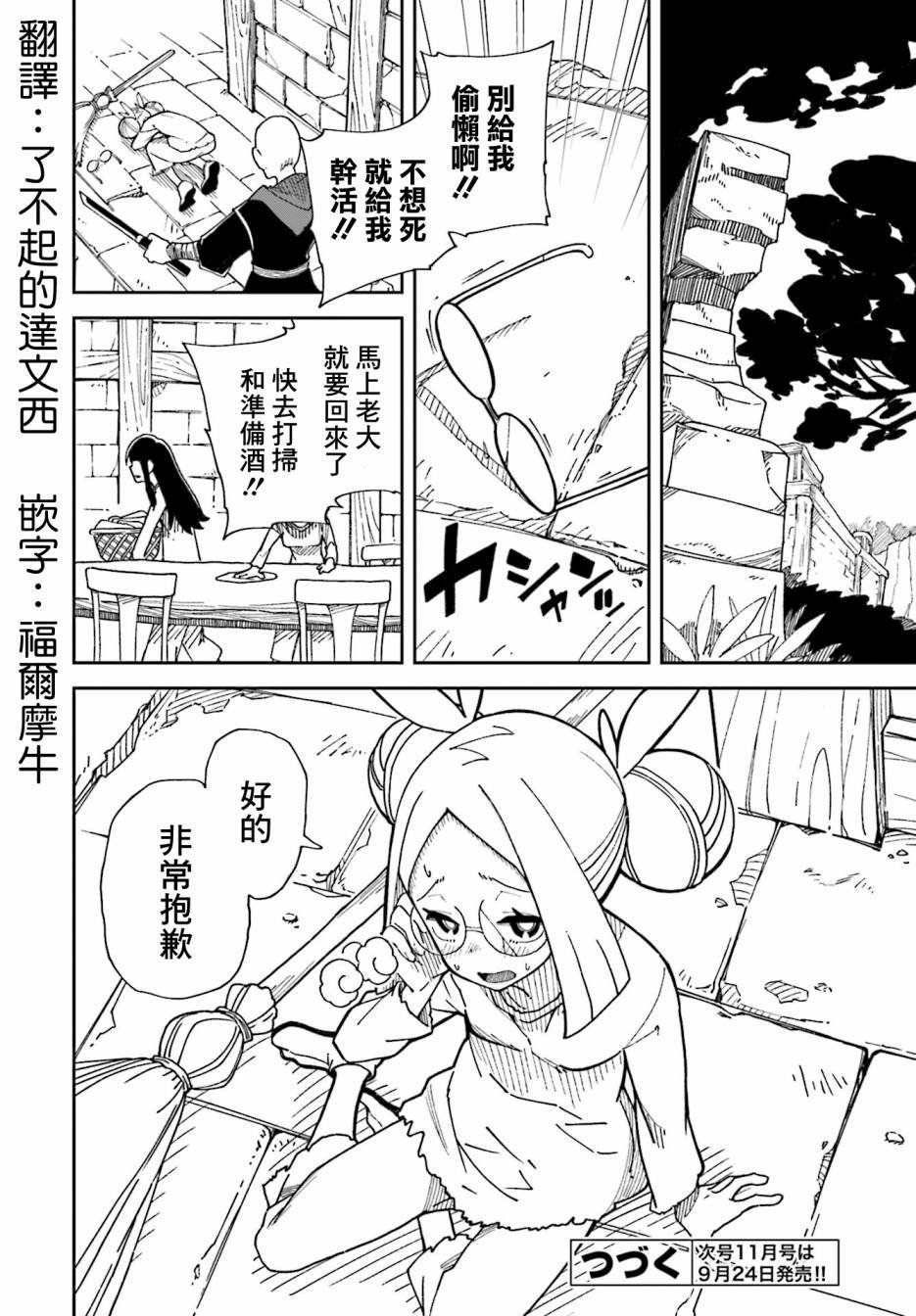 第2话