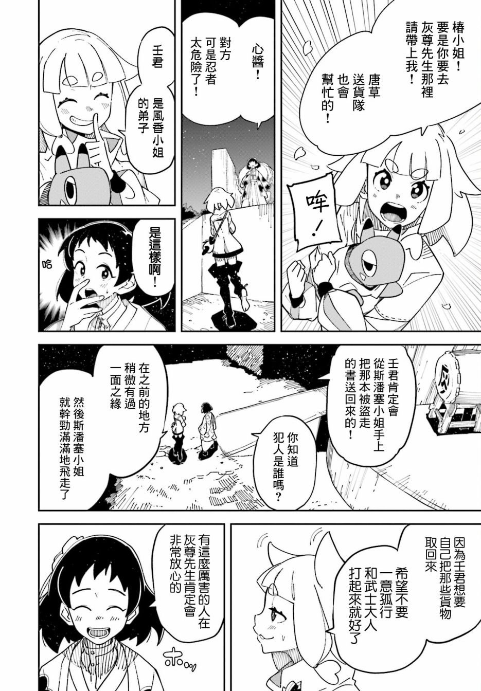 第8话