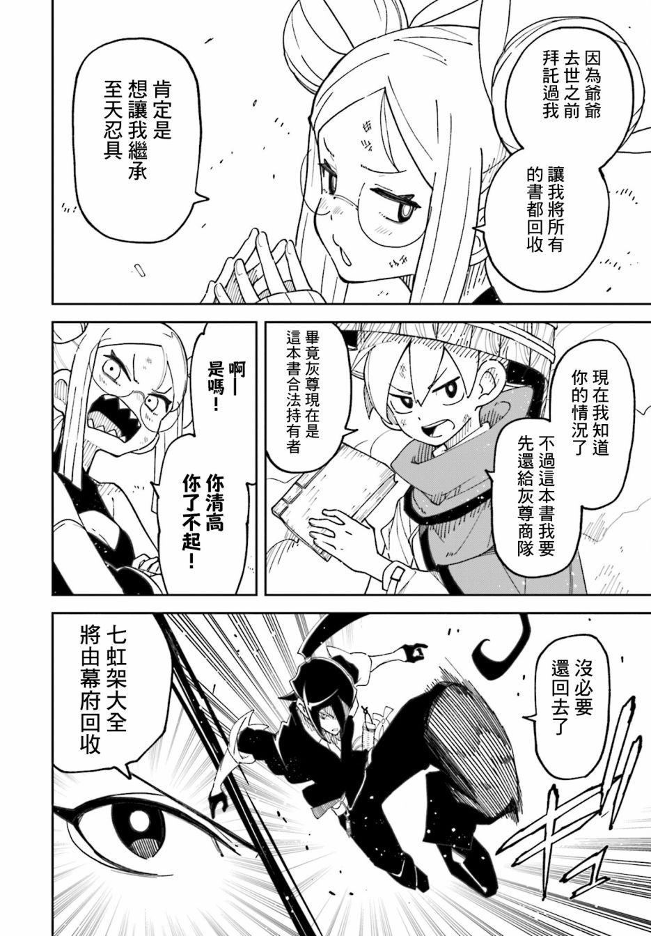 第9话