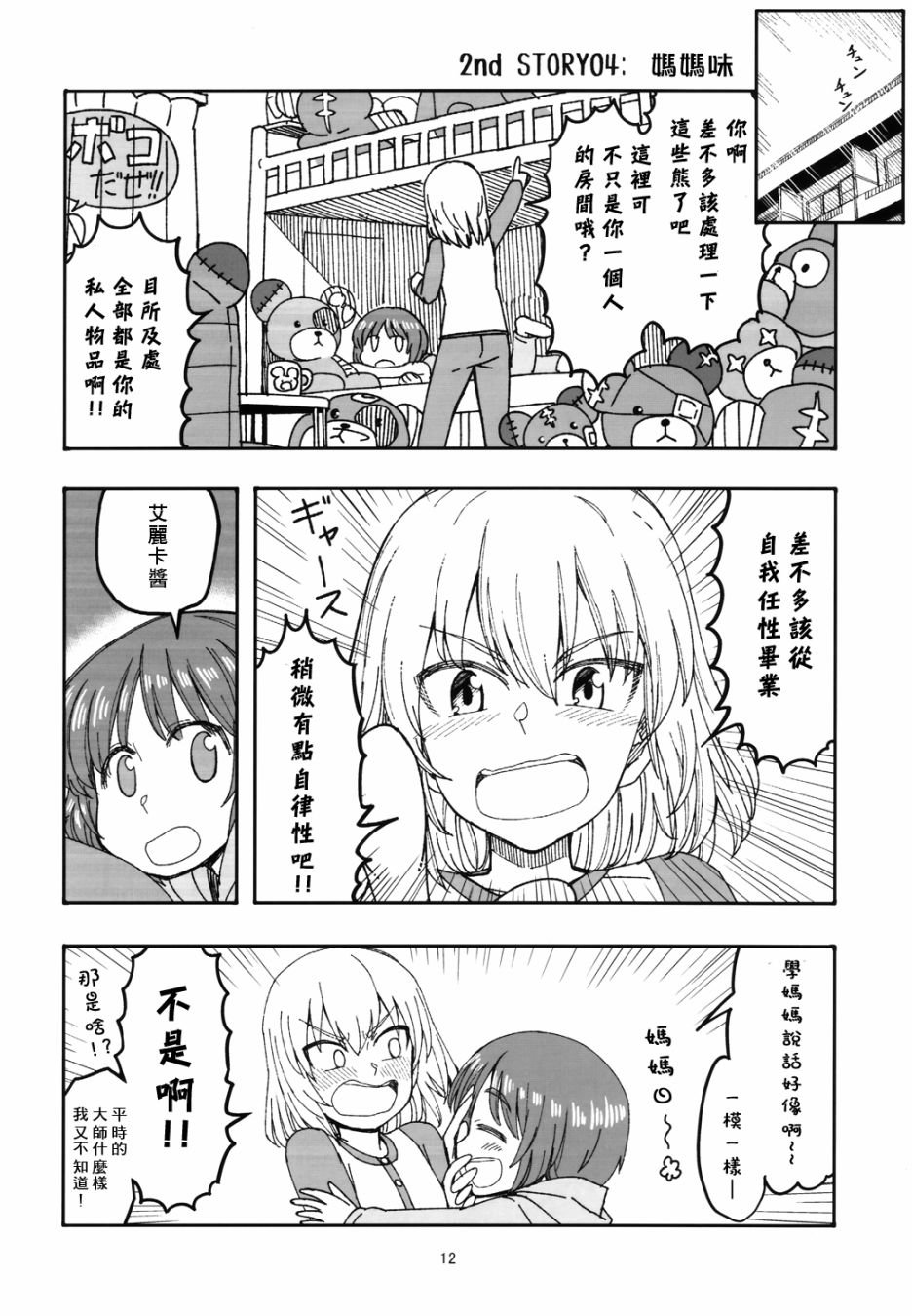 第4话
