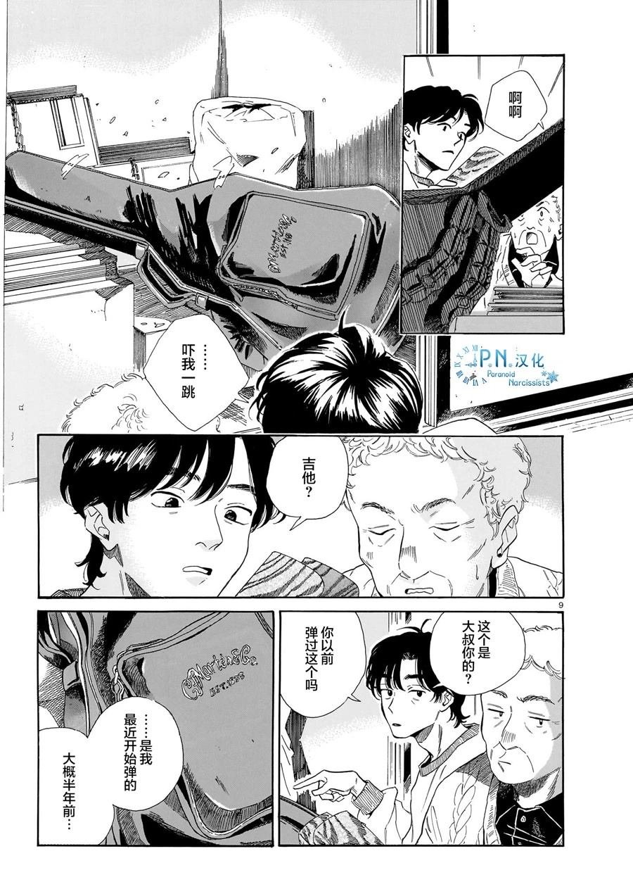 第9话