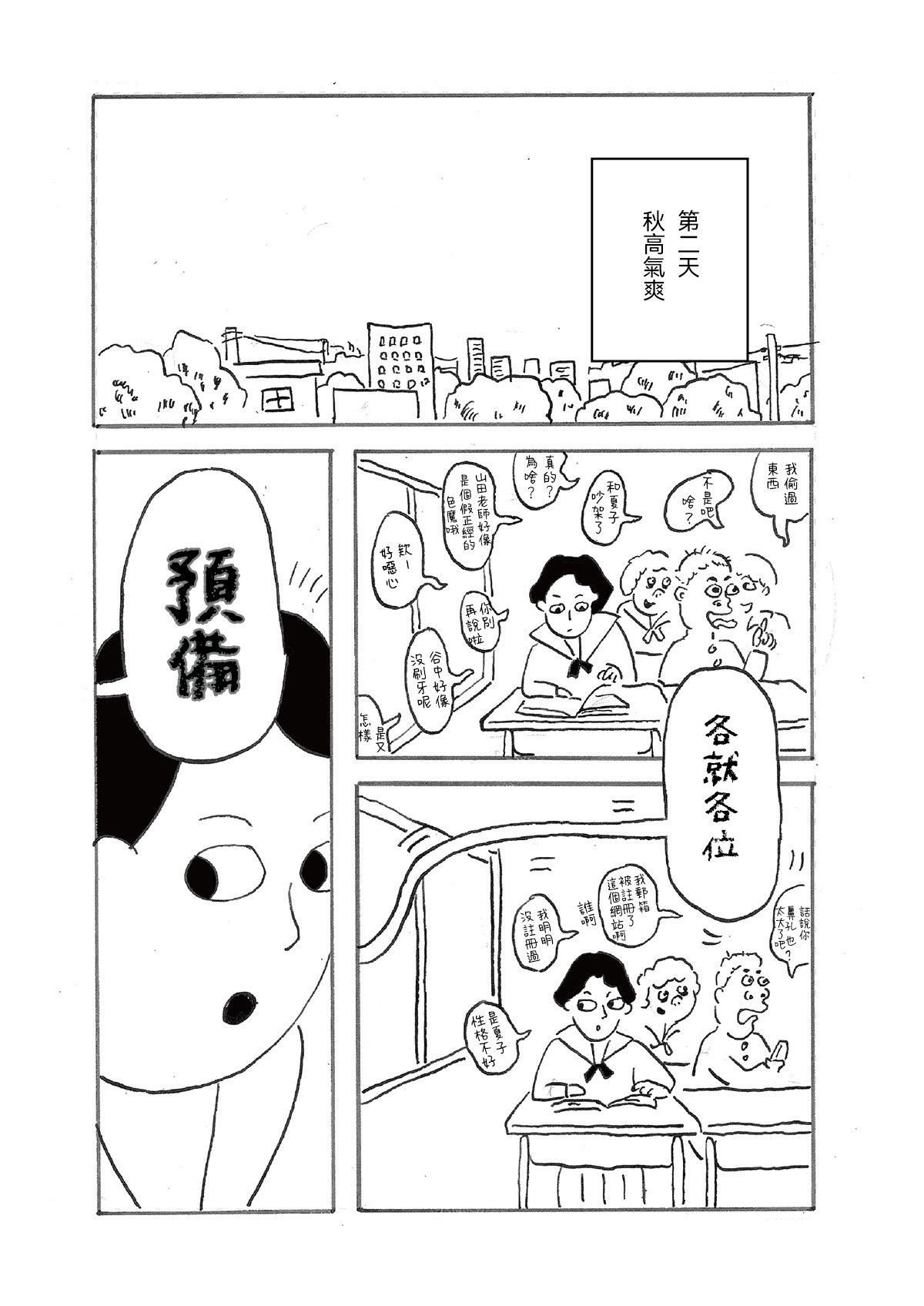 第4话