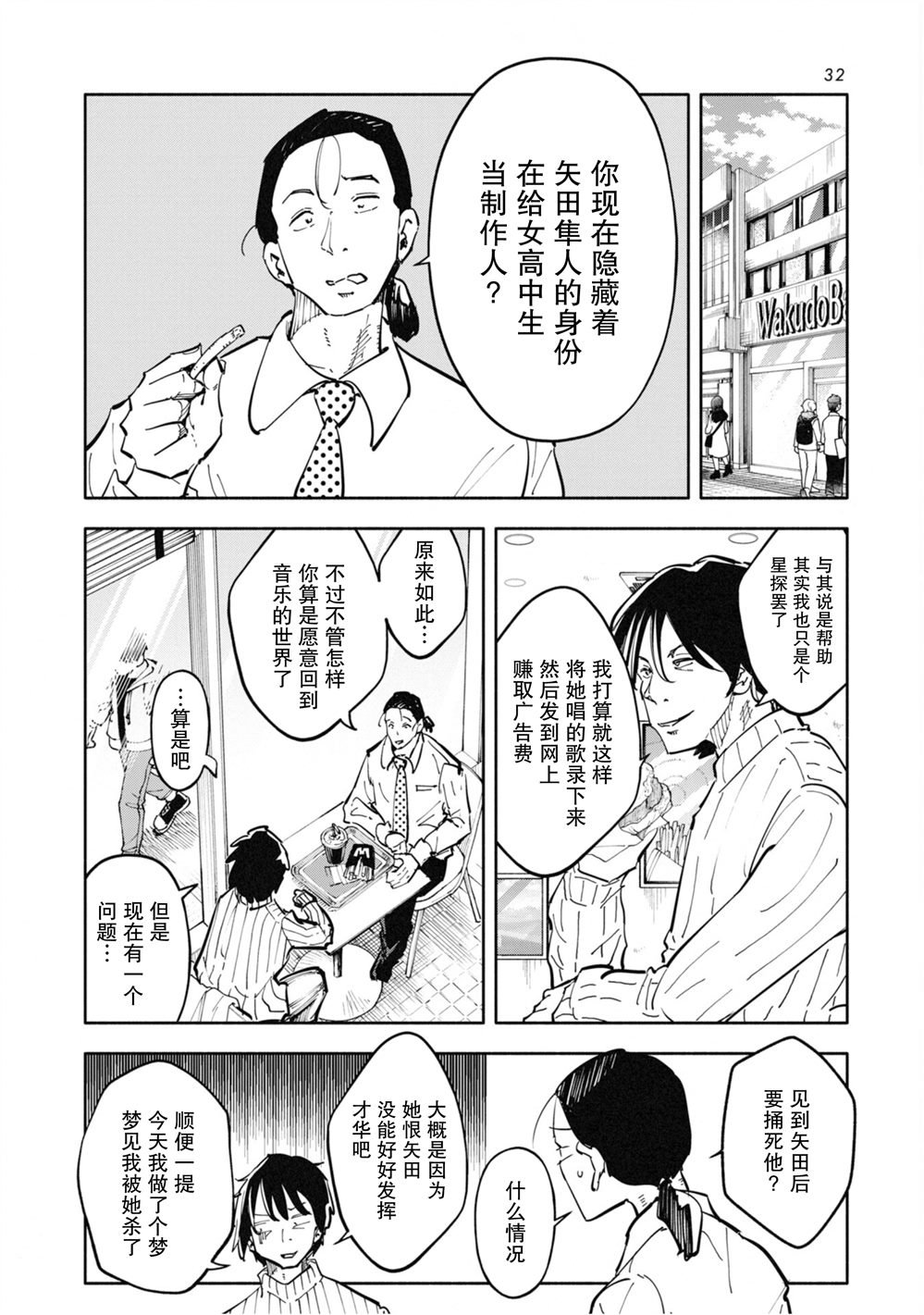 第2话