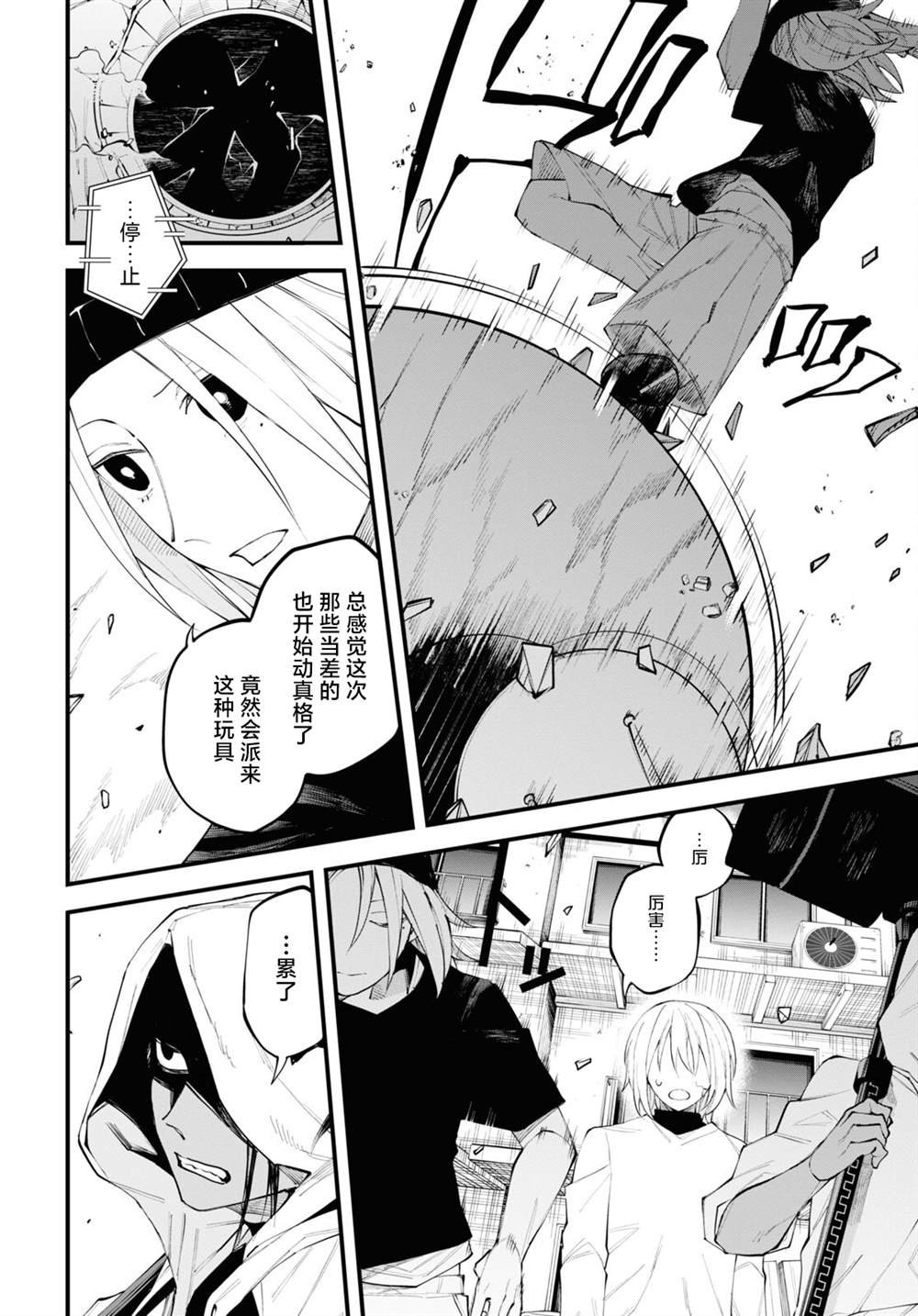 第4.2话