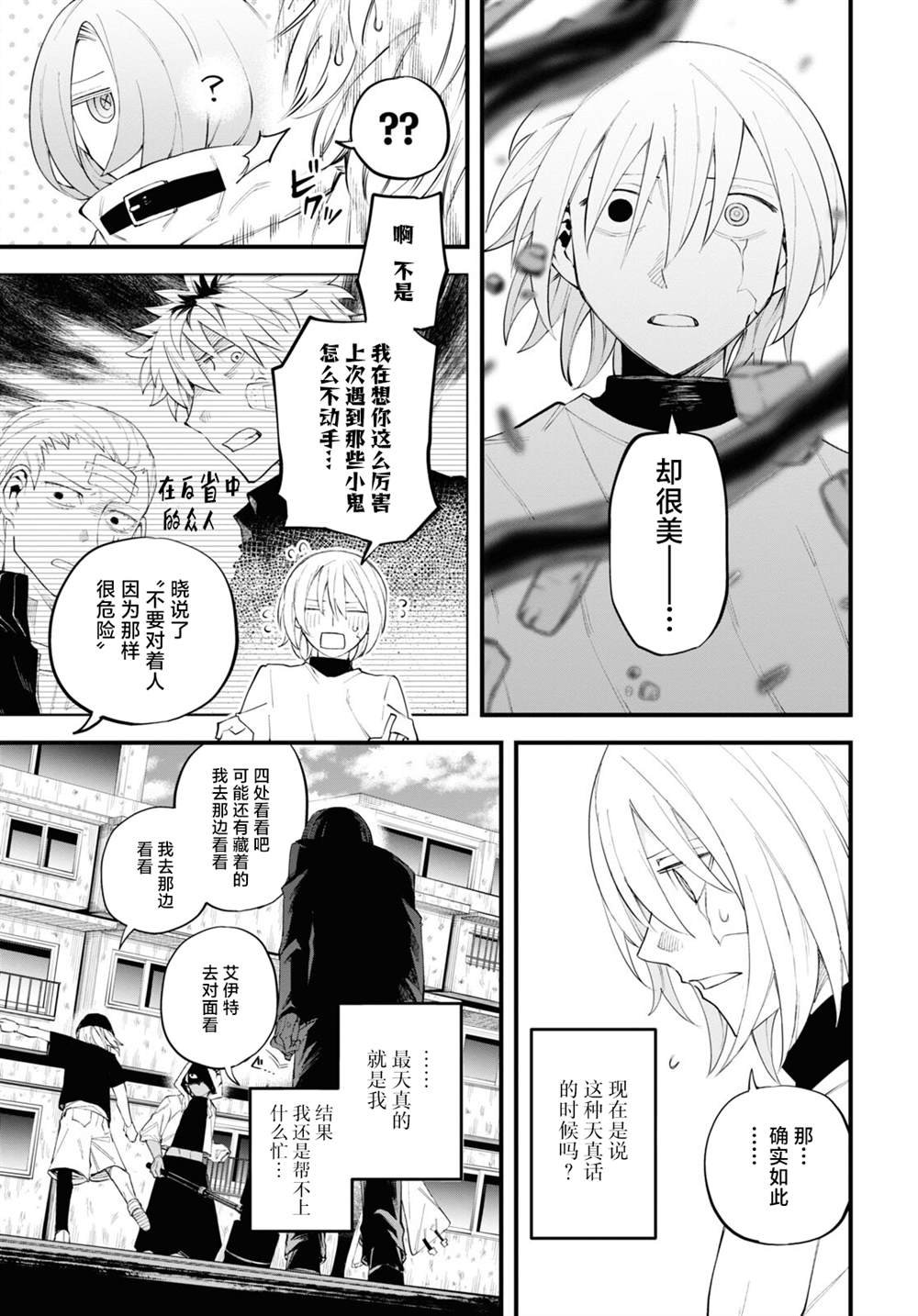 第4.2话