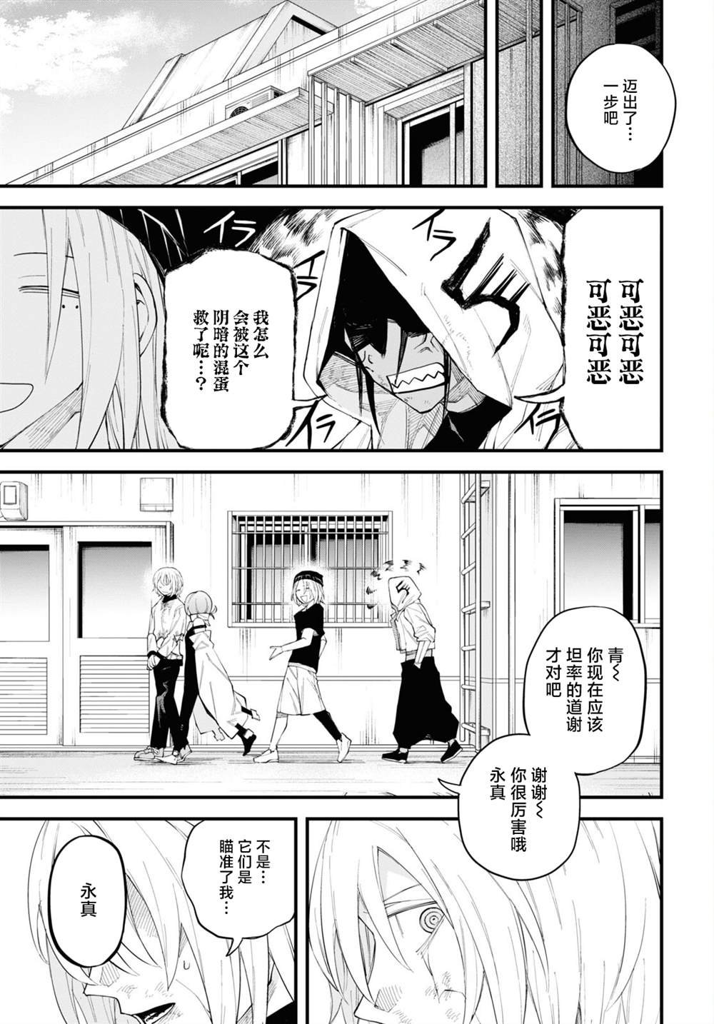 第4.2话