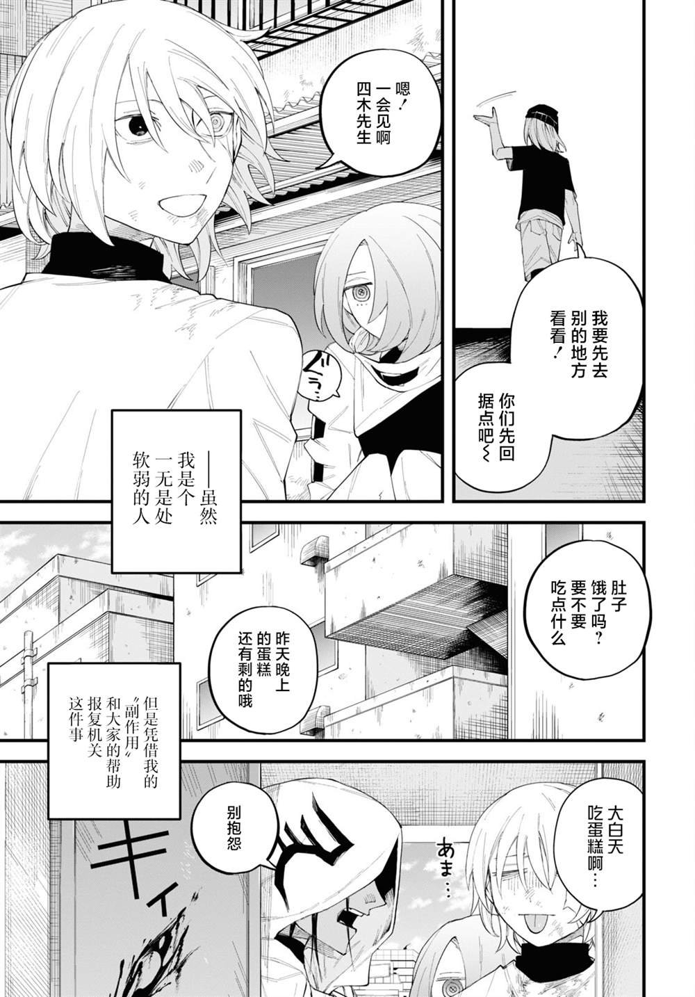 第4.2话