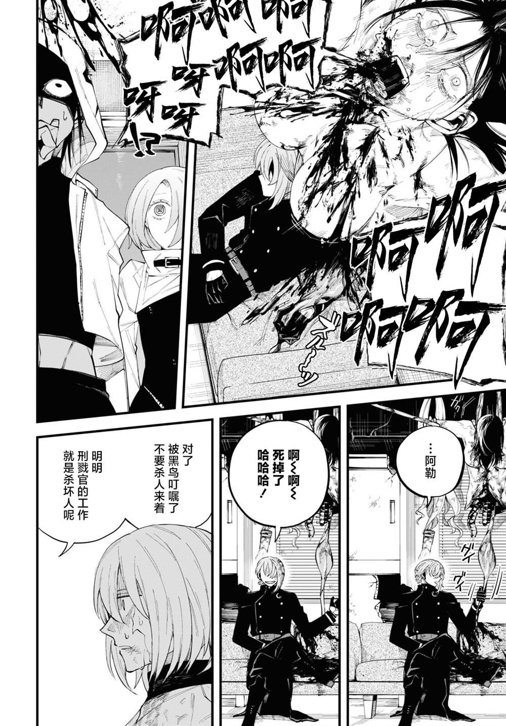第4.2话
