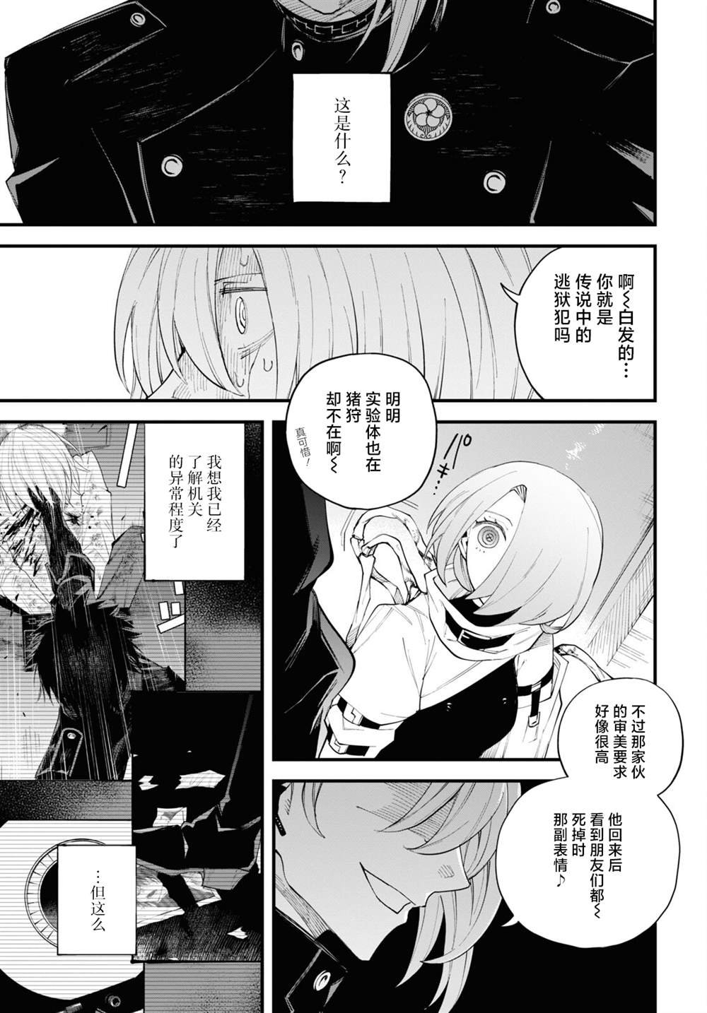 第4.2话