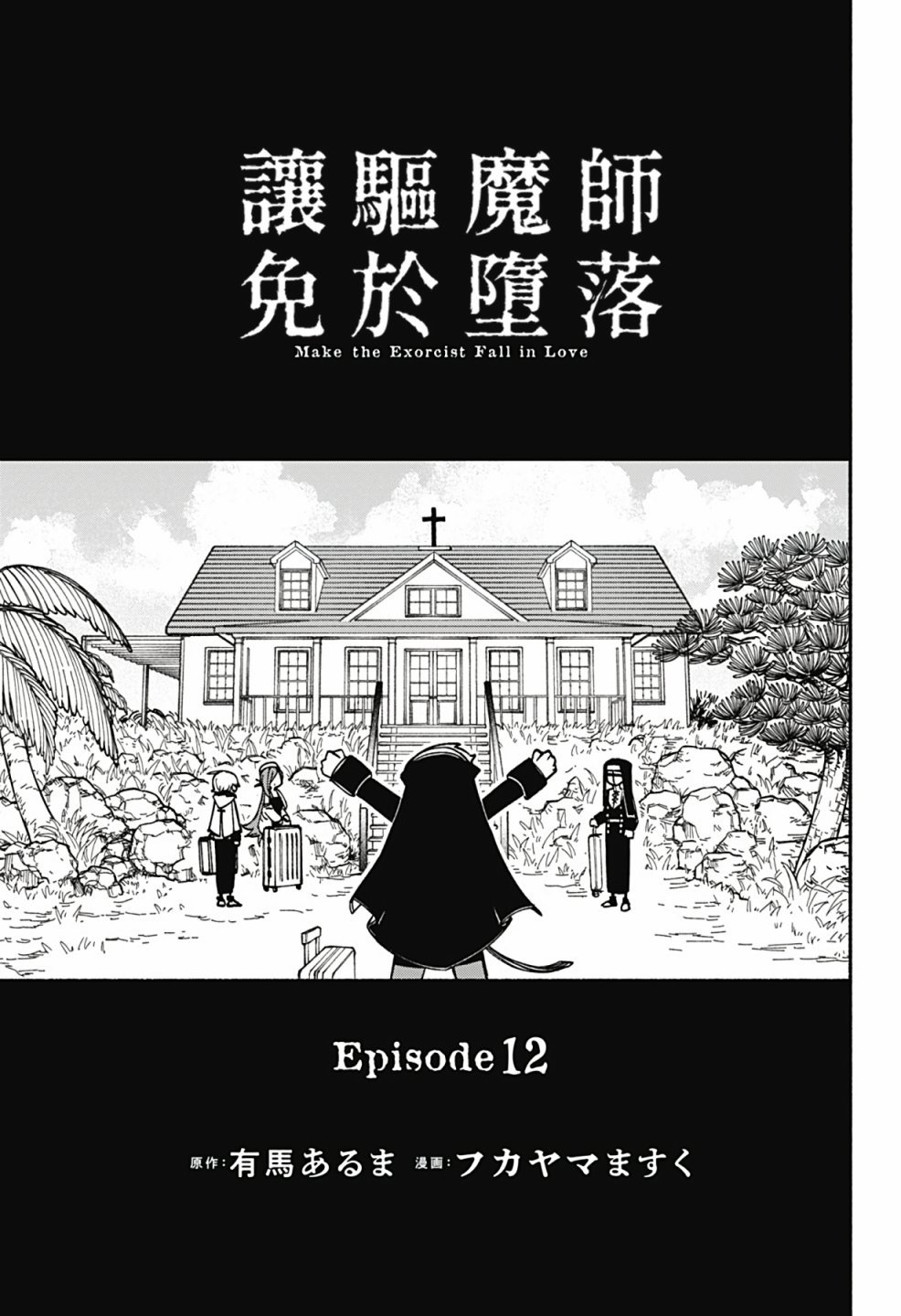 第12话