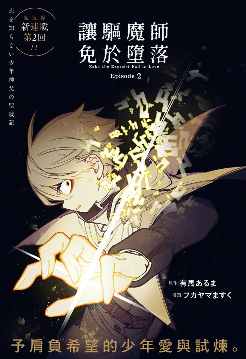 第2话