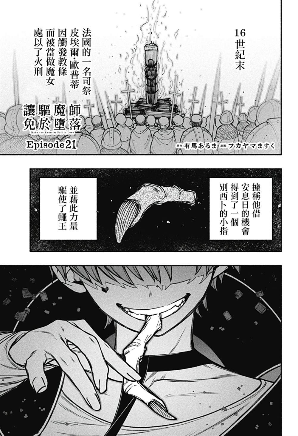 第21话