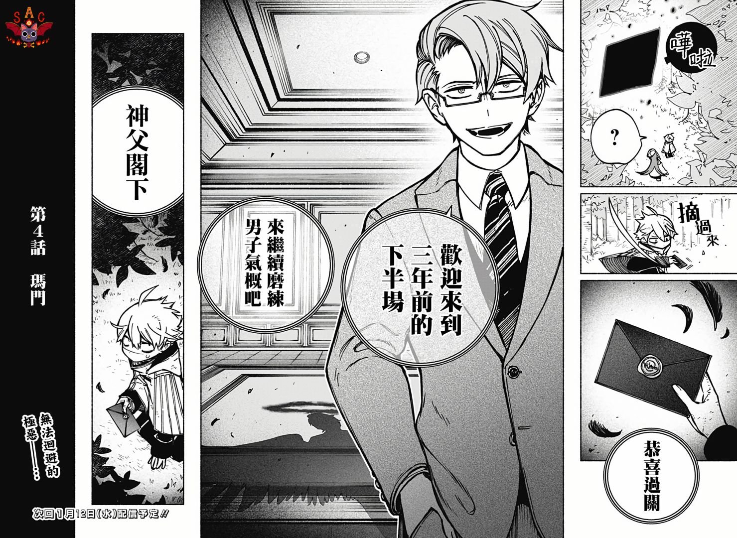 第4话