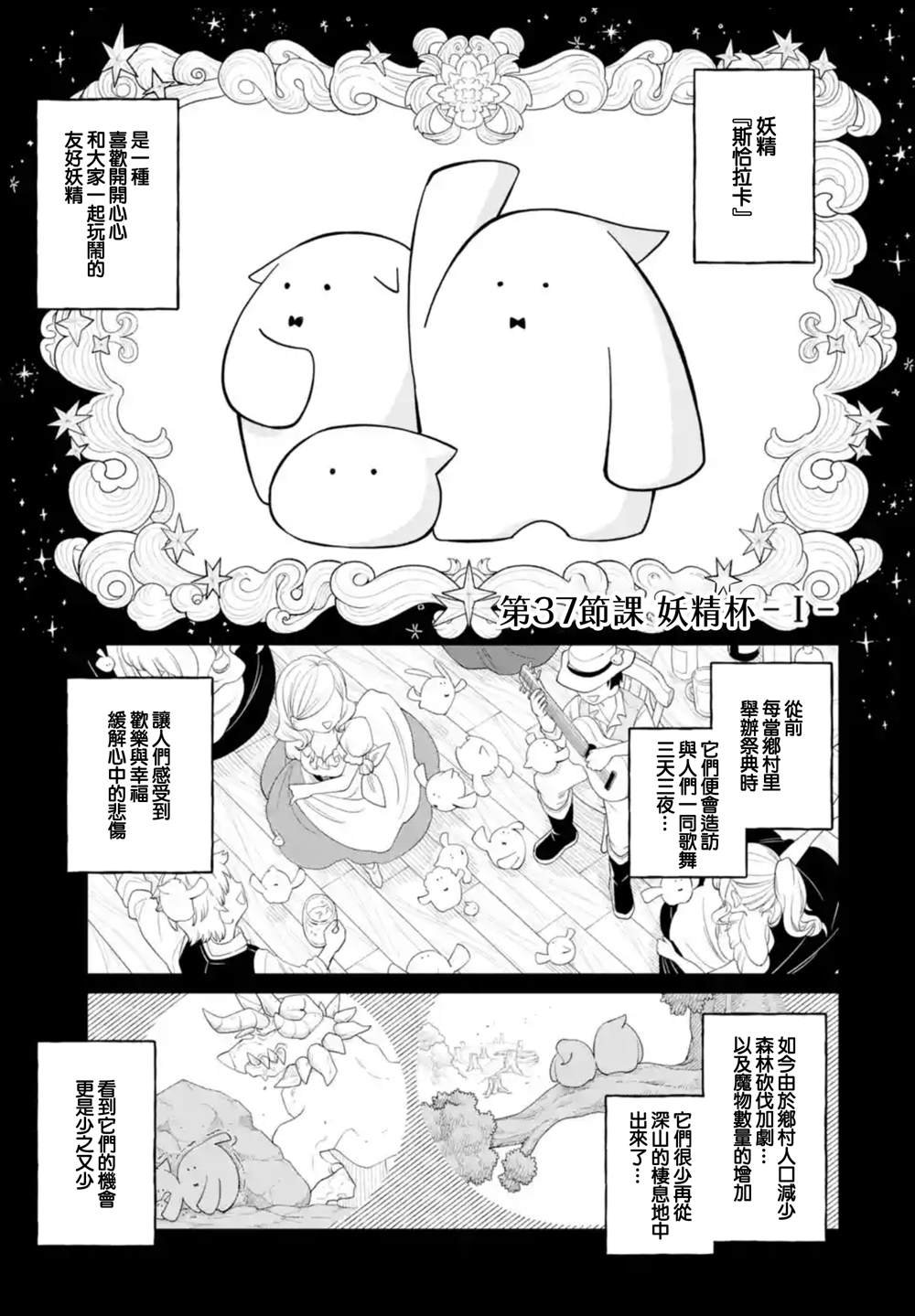 第37话