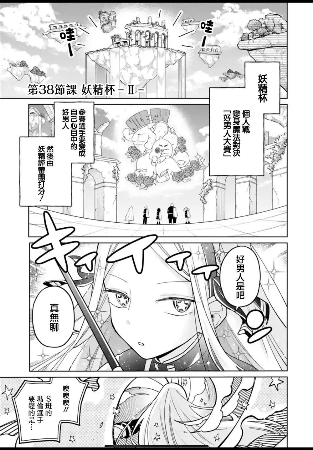 第38话
