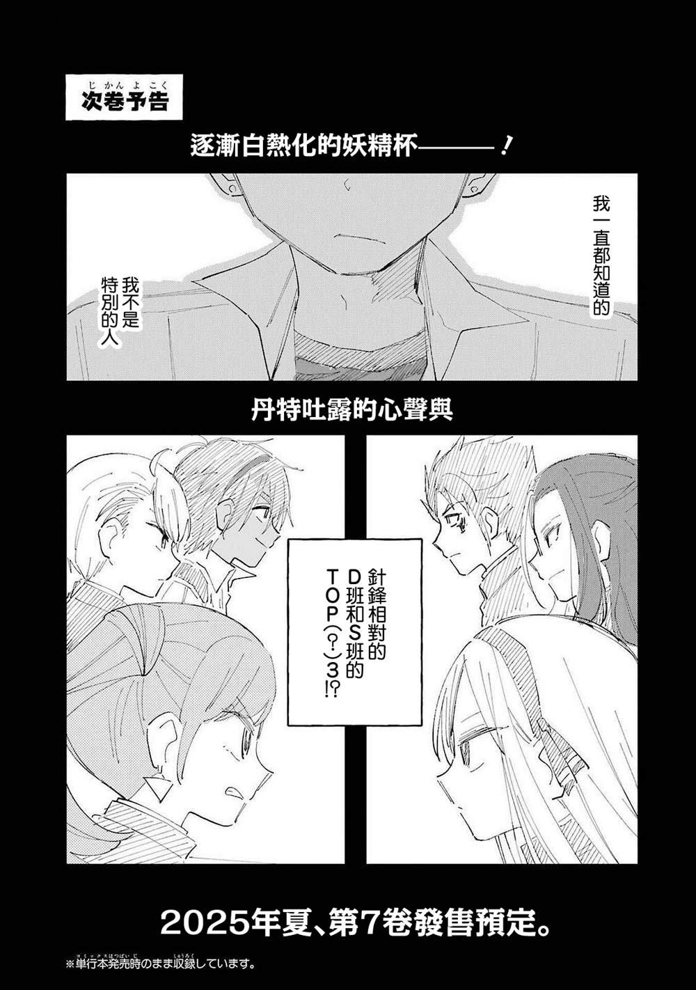 第6卷单行本番外
