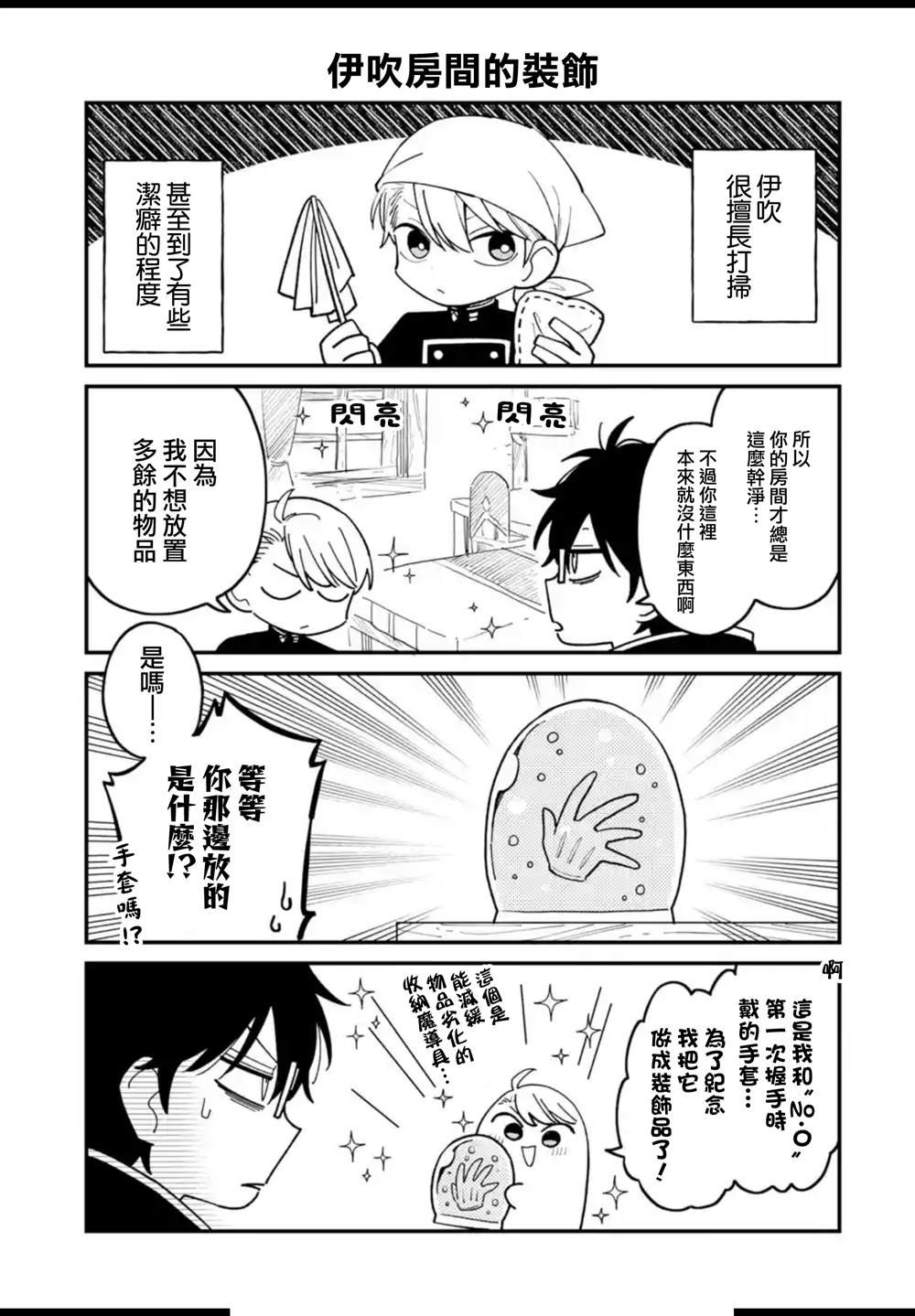 第6卷单行本番外