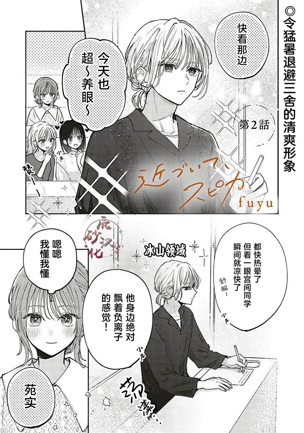 第2话