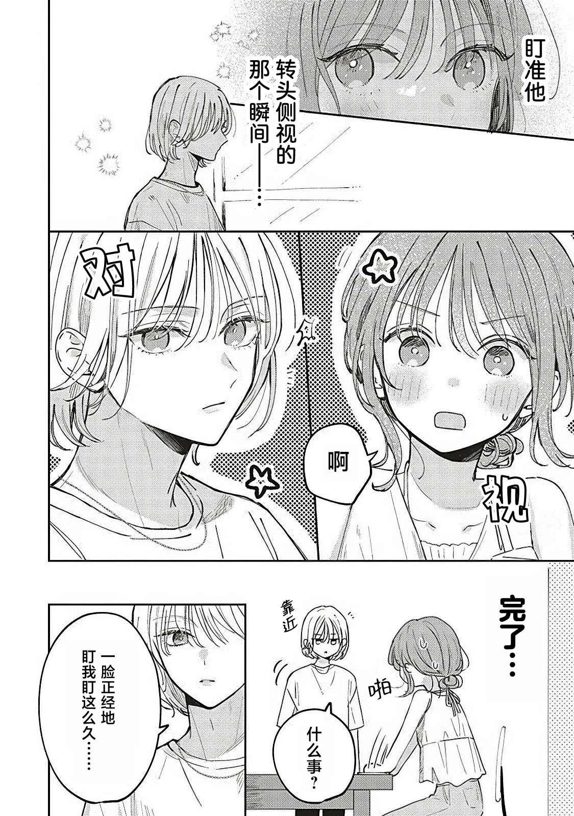 第5.2话