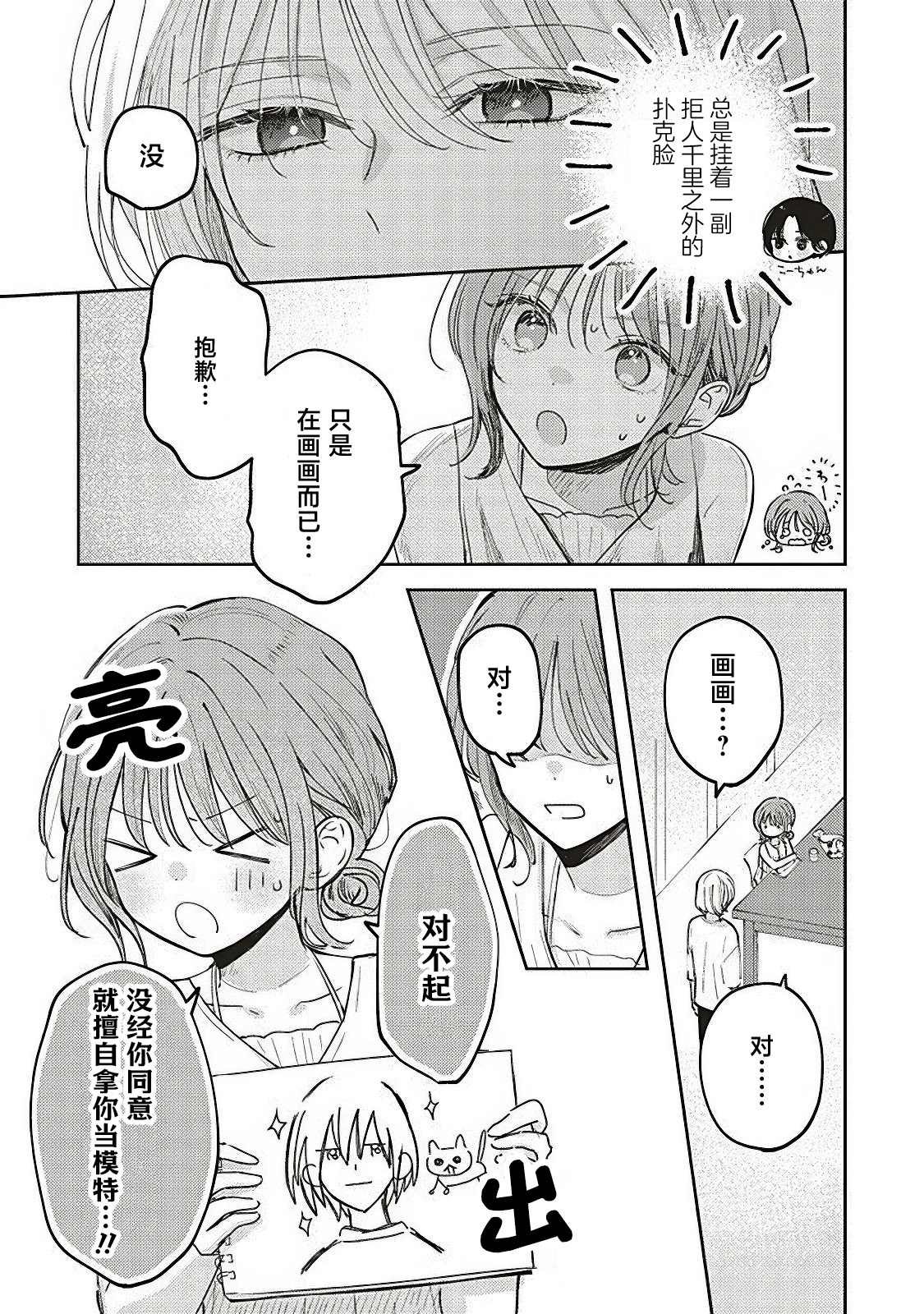 第5.2话