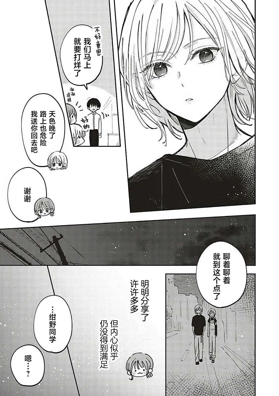 第5.2话
