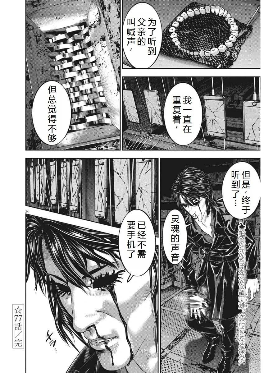第77话