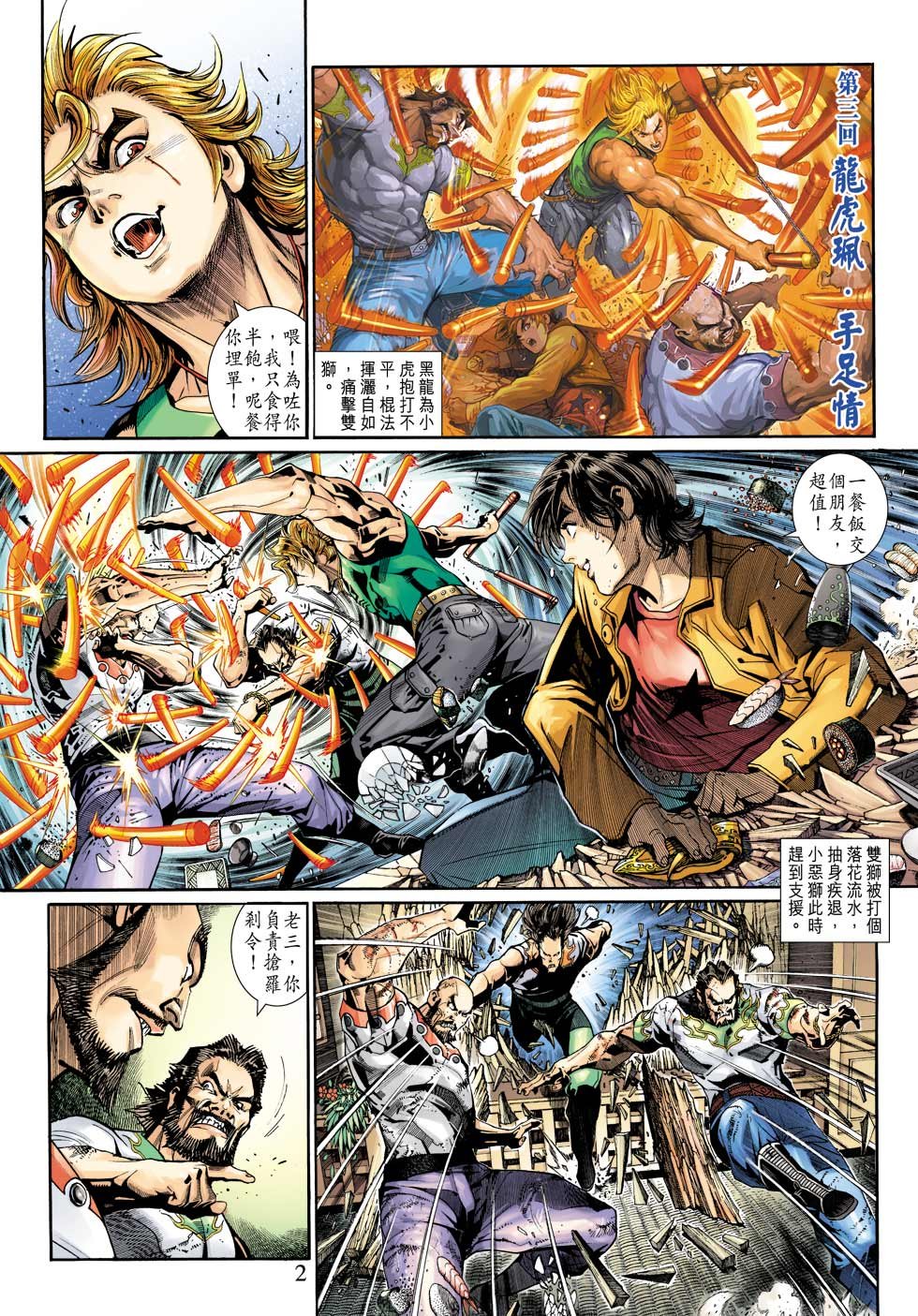 第3话