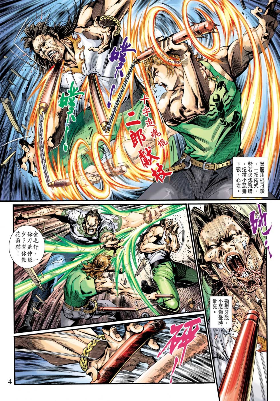 第3话