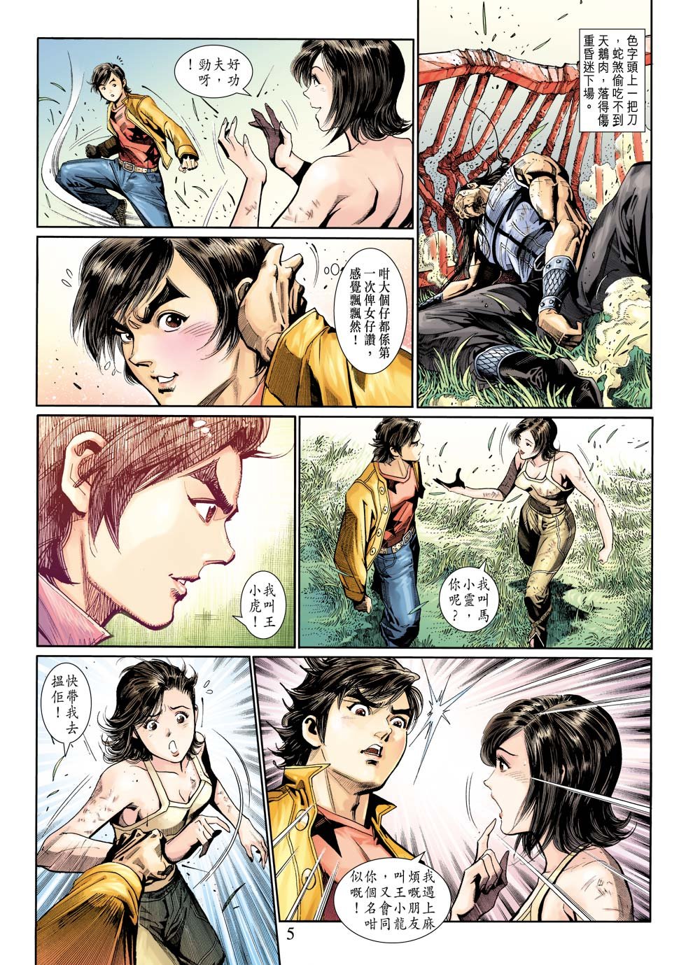 第5话