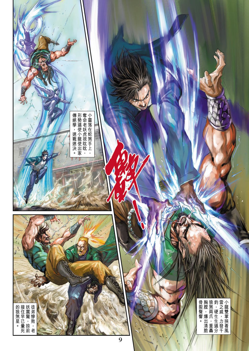 第5话