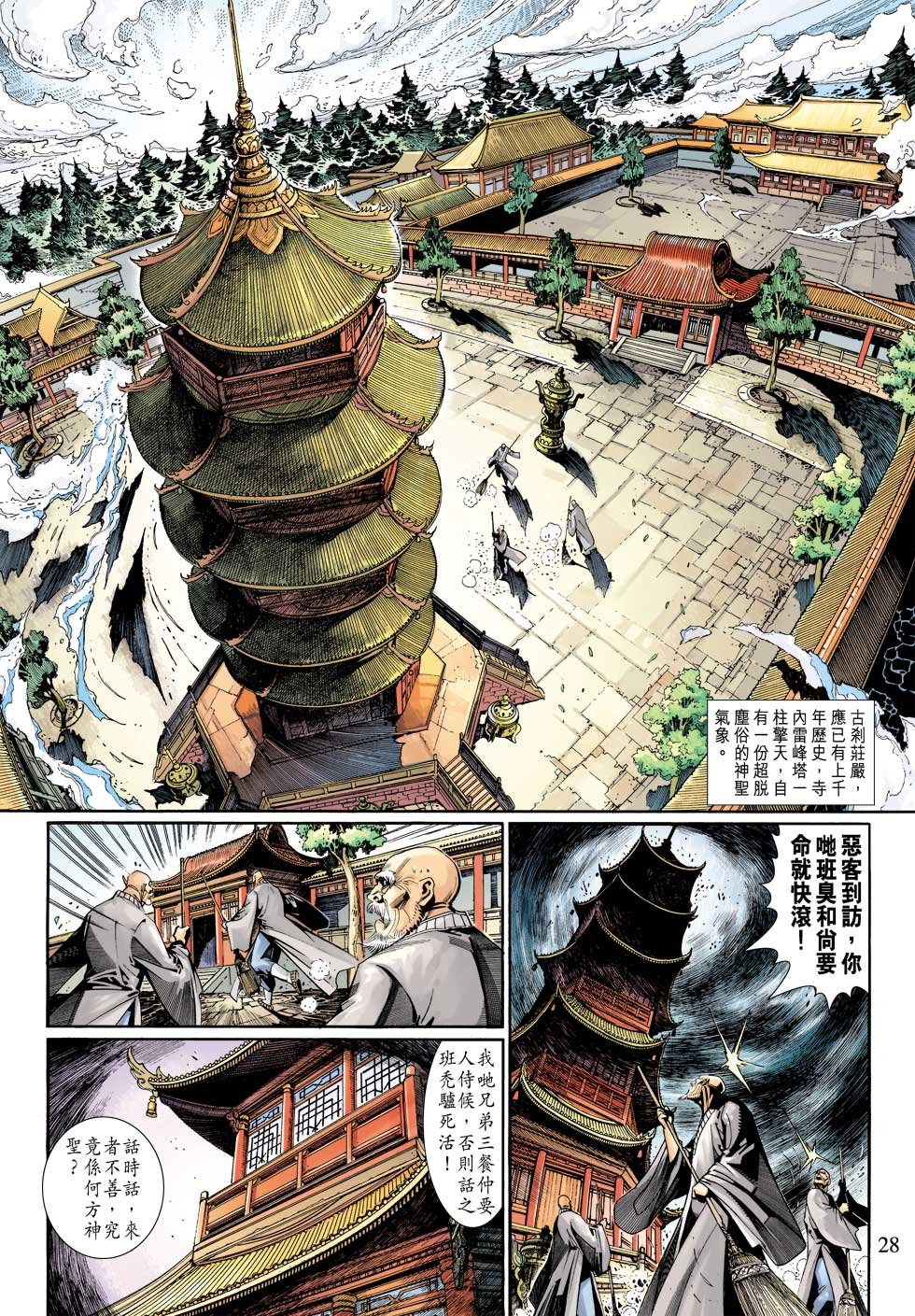 第5话