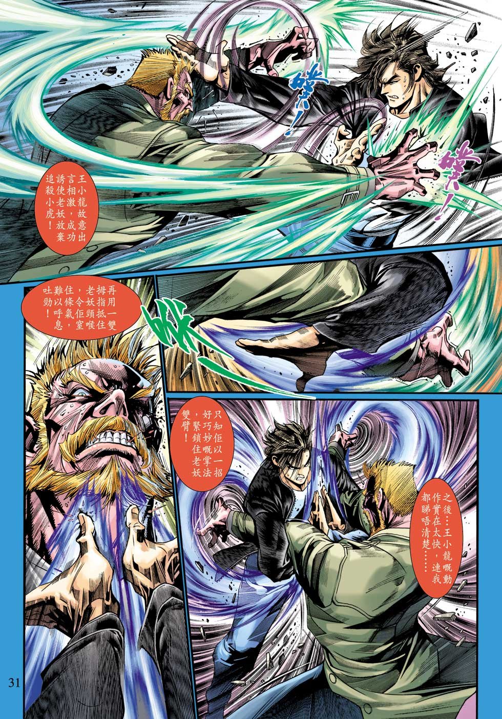第6话