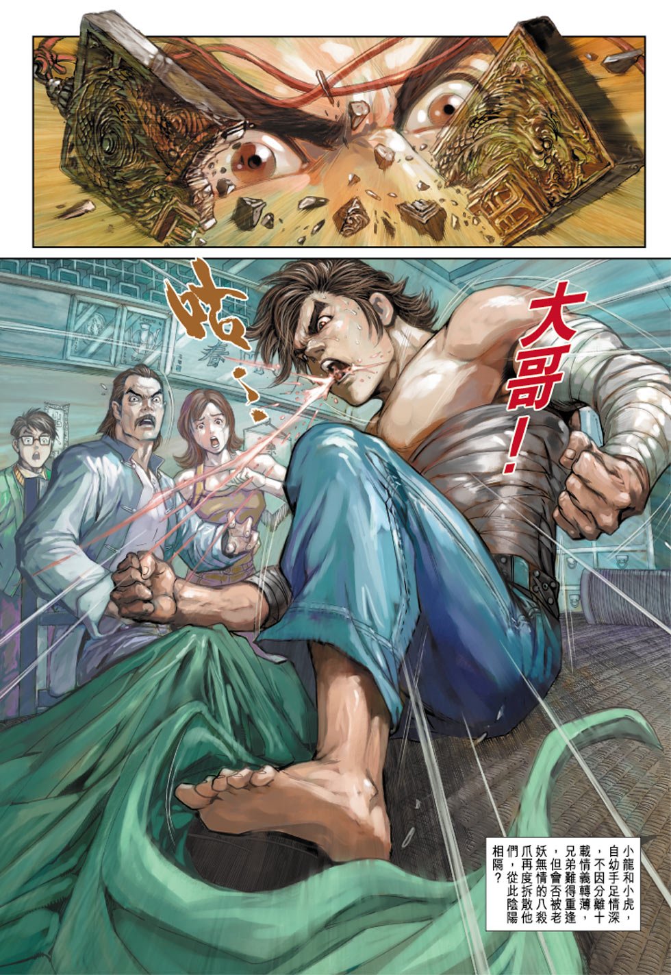 第6话