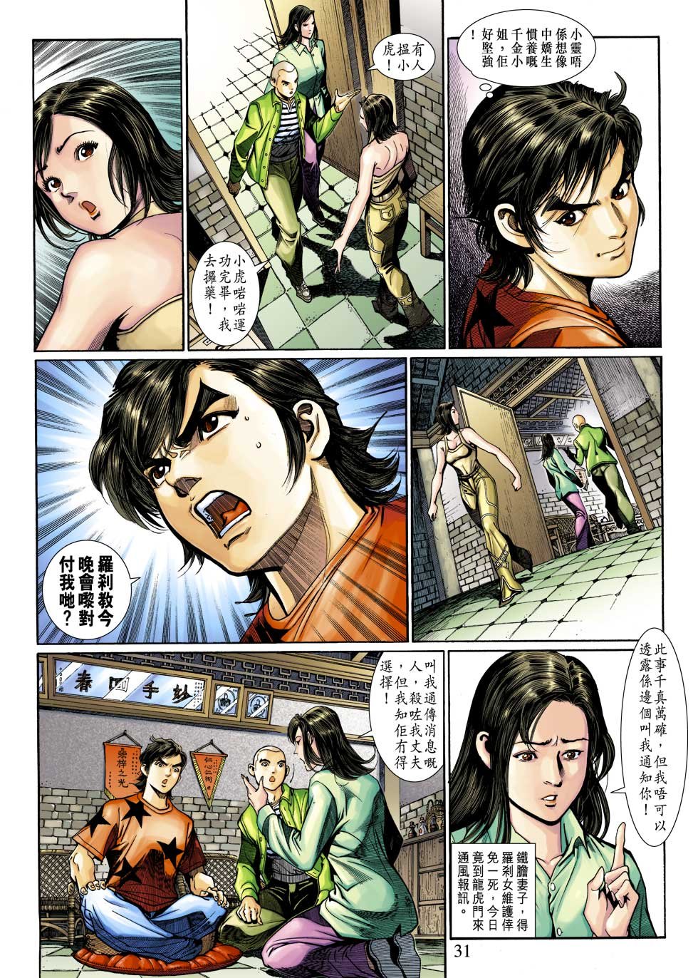 第9话