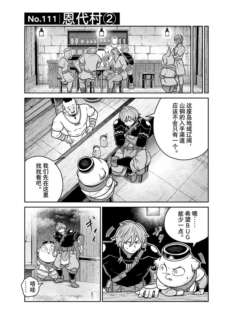 第111话